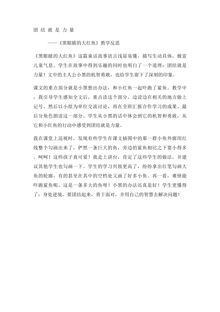 黑眼睛的大红鱼教案.docx_第3页