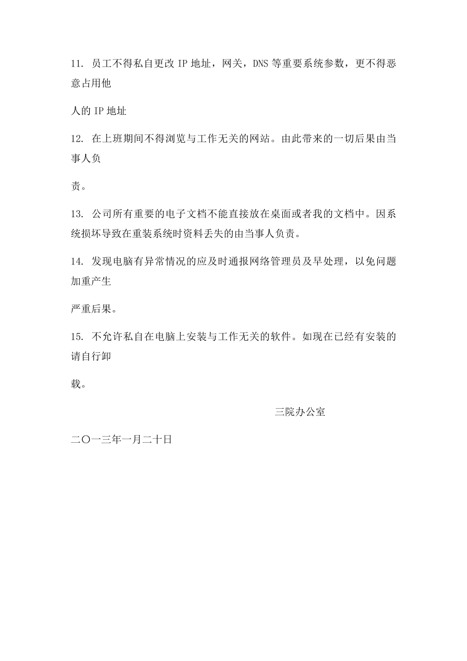 计算机软硬件日常维护管理制度.docx_第3页