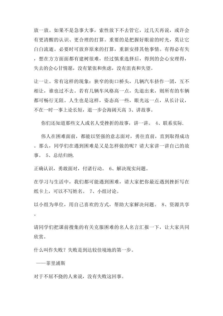 九年级班主题班会教案.docx_第3页