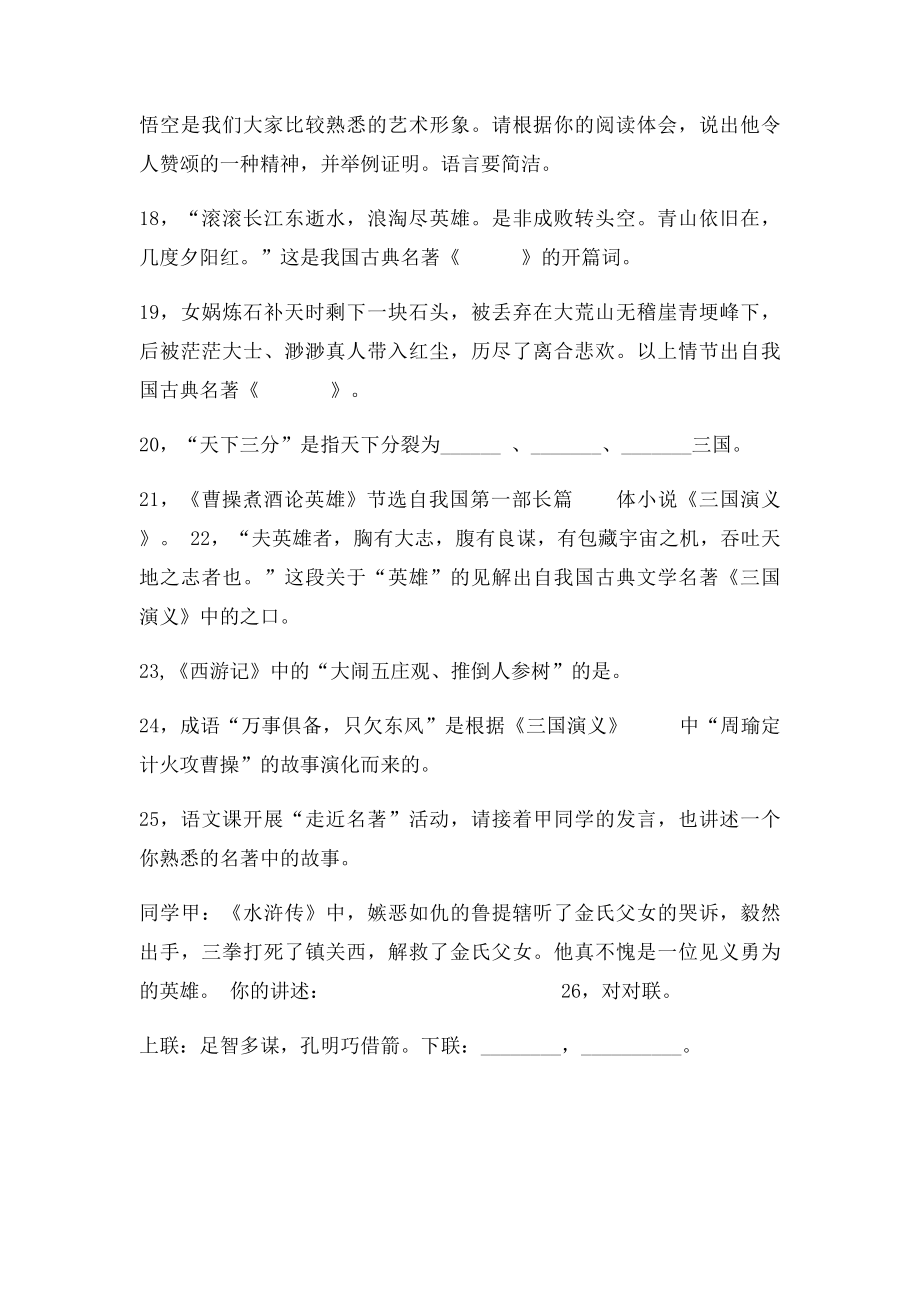 中考知识点之四大名著知识练习题.docx_第3页