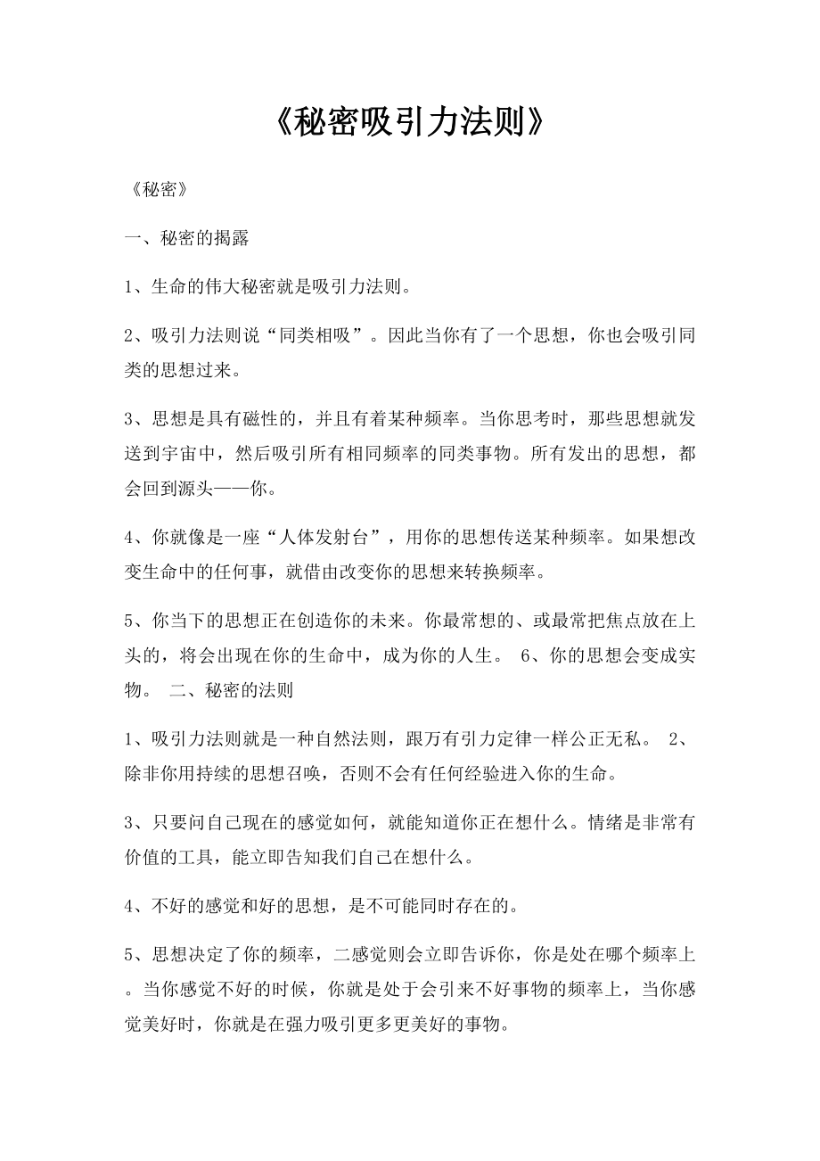 《秘密吸引力法则》.docx_第1页