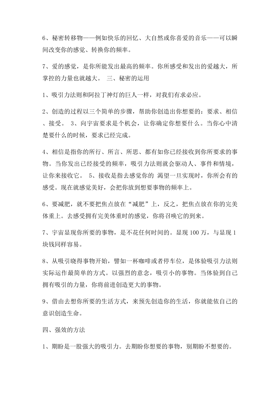 《秘密吸引力法则》.docx_第2页