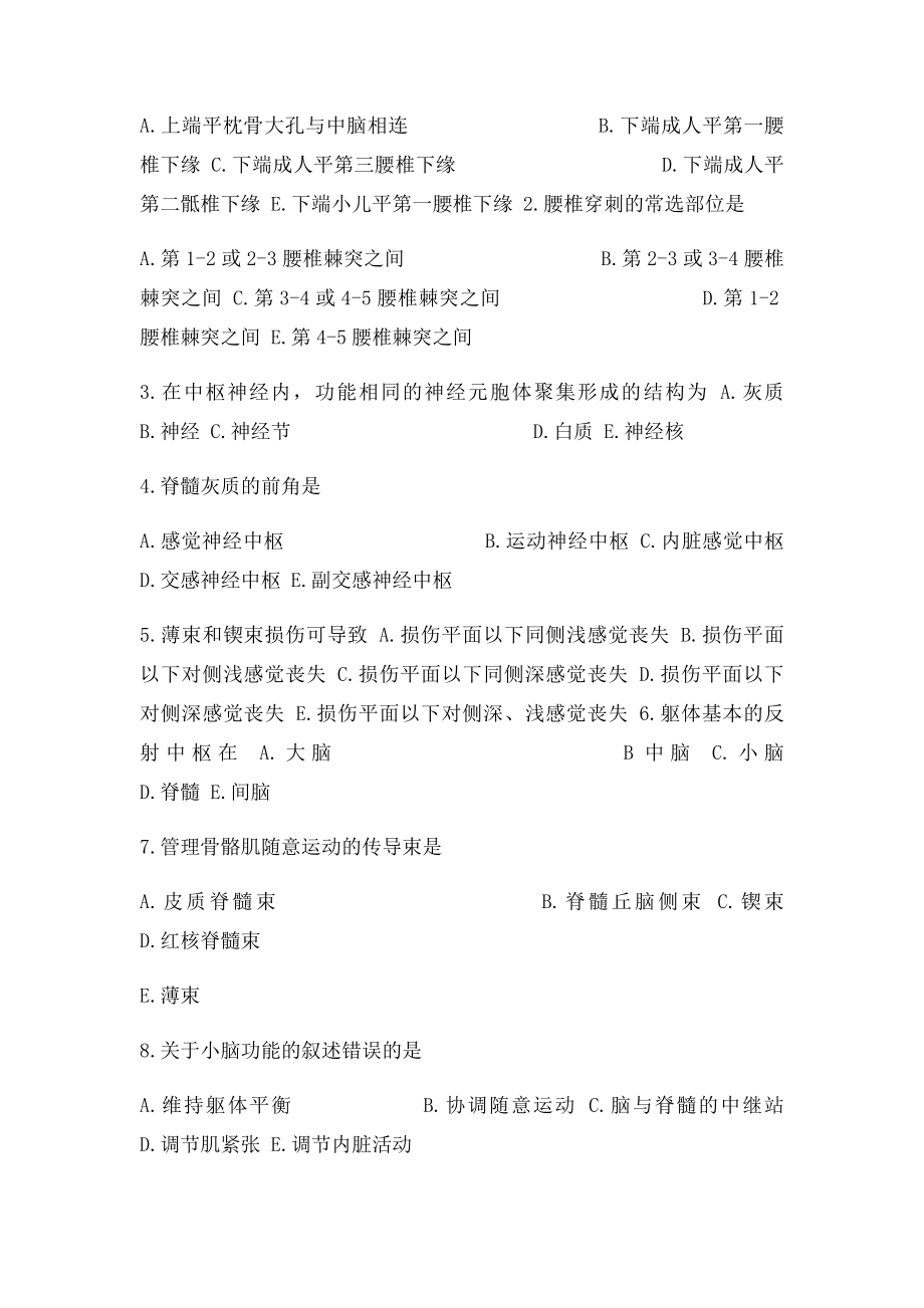 解剖复习题9第九章神经系统练习.docx_第3页