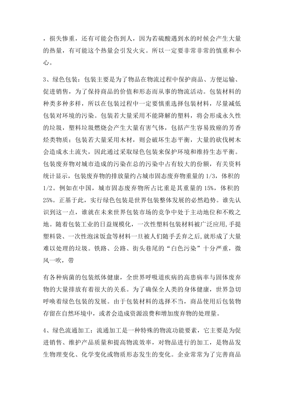 中国物流与环境问题.docx_第3页