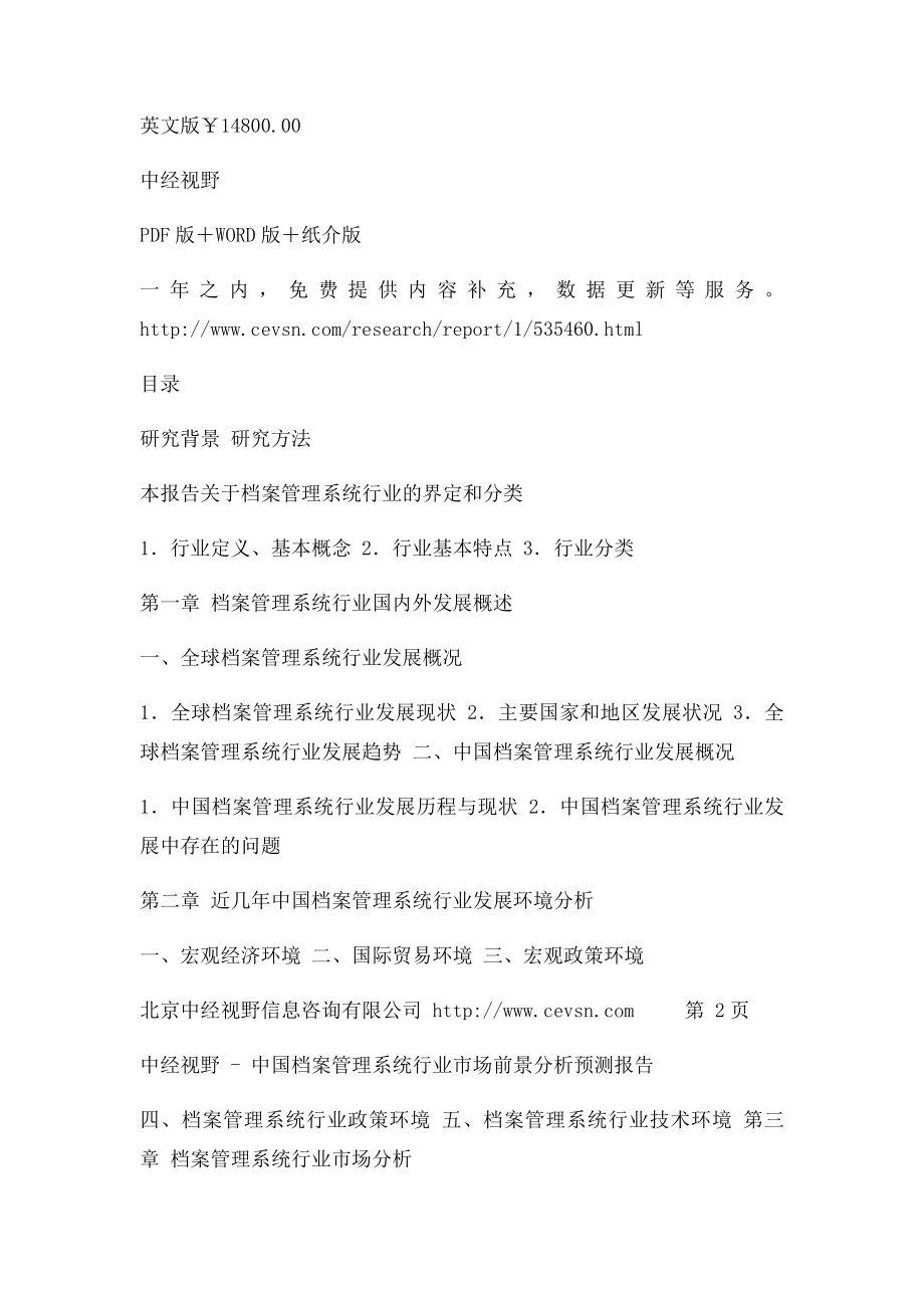 中国档案管理系统行业市场前景分析预测报告.docx_第3页