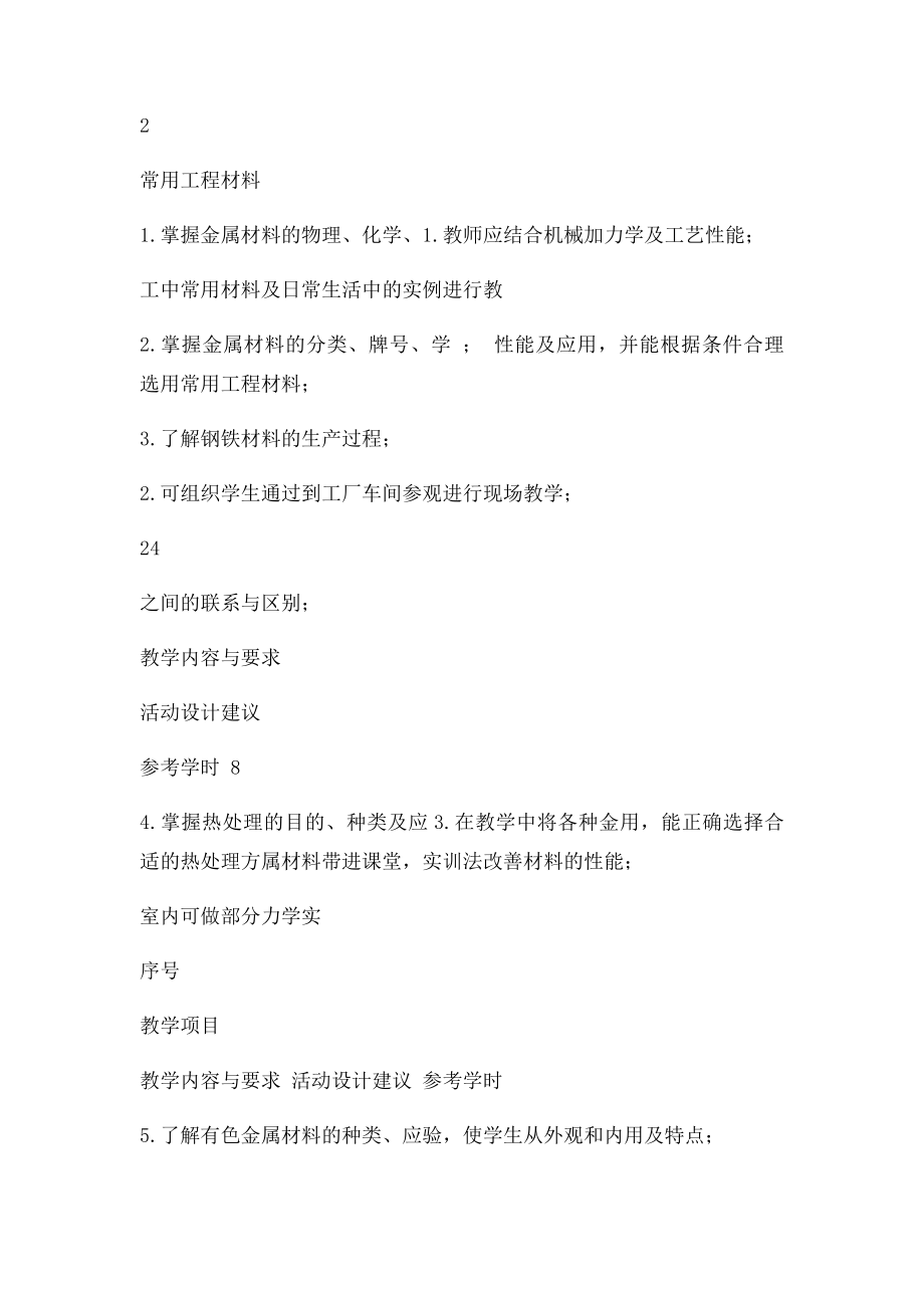 《机械基础》课程(1).docx_第3页