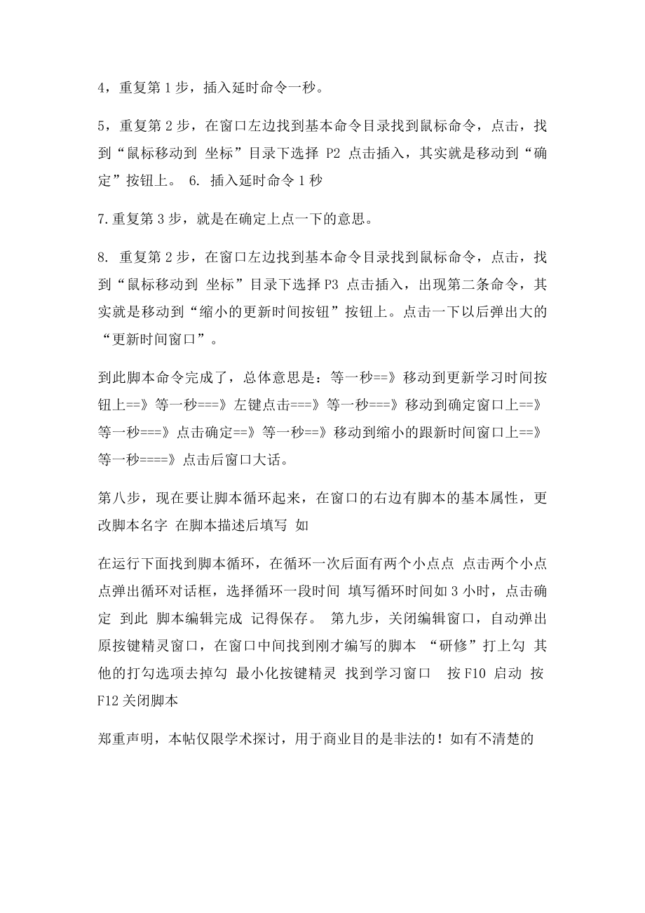 专业教你使用按键精灵挂学习时间.docx_第2页