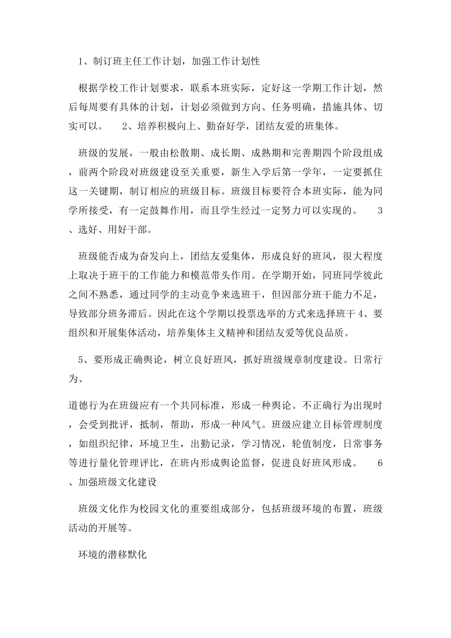 中职类学校班主任工作总结.docx_第2页