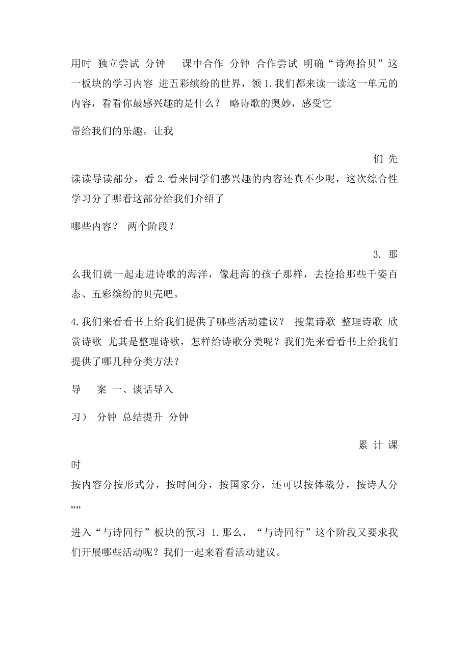 6第六单元综合性学习轻扣诗歌的大门.docx_第2页