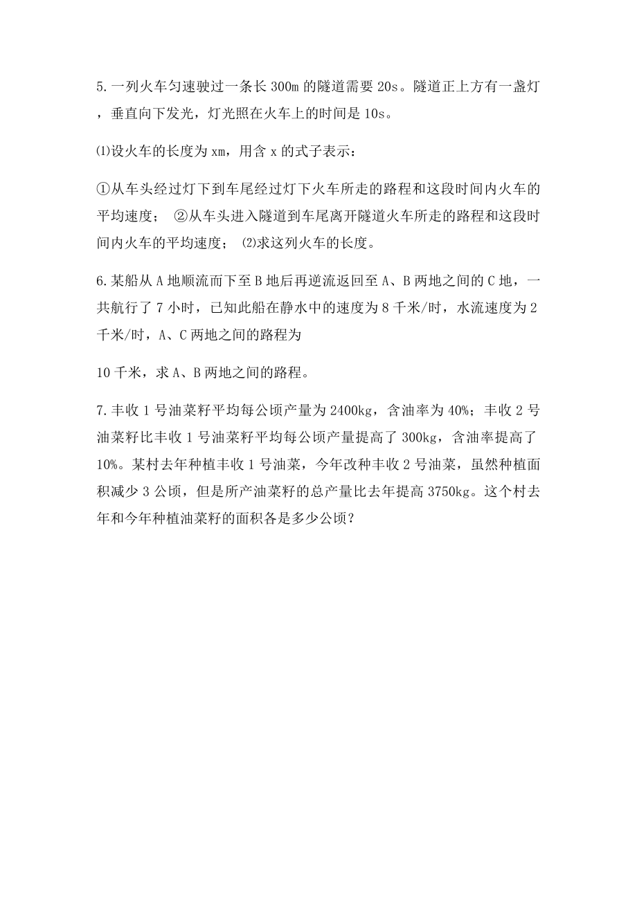 一元一次方程应用题专题复习 知识点5行程问题和增长率问题.docx_第2页