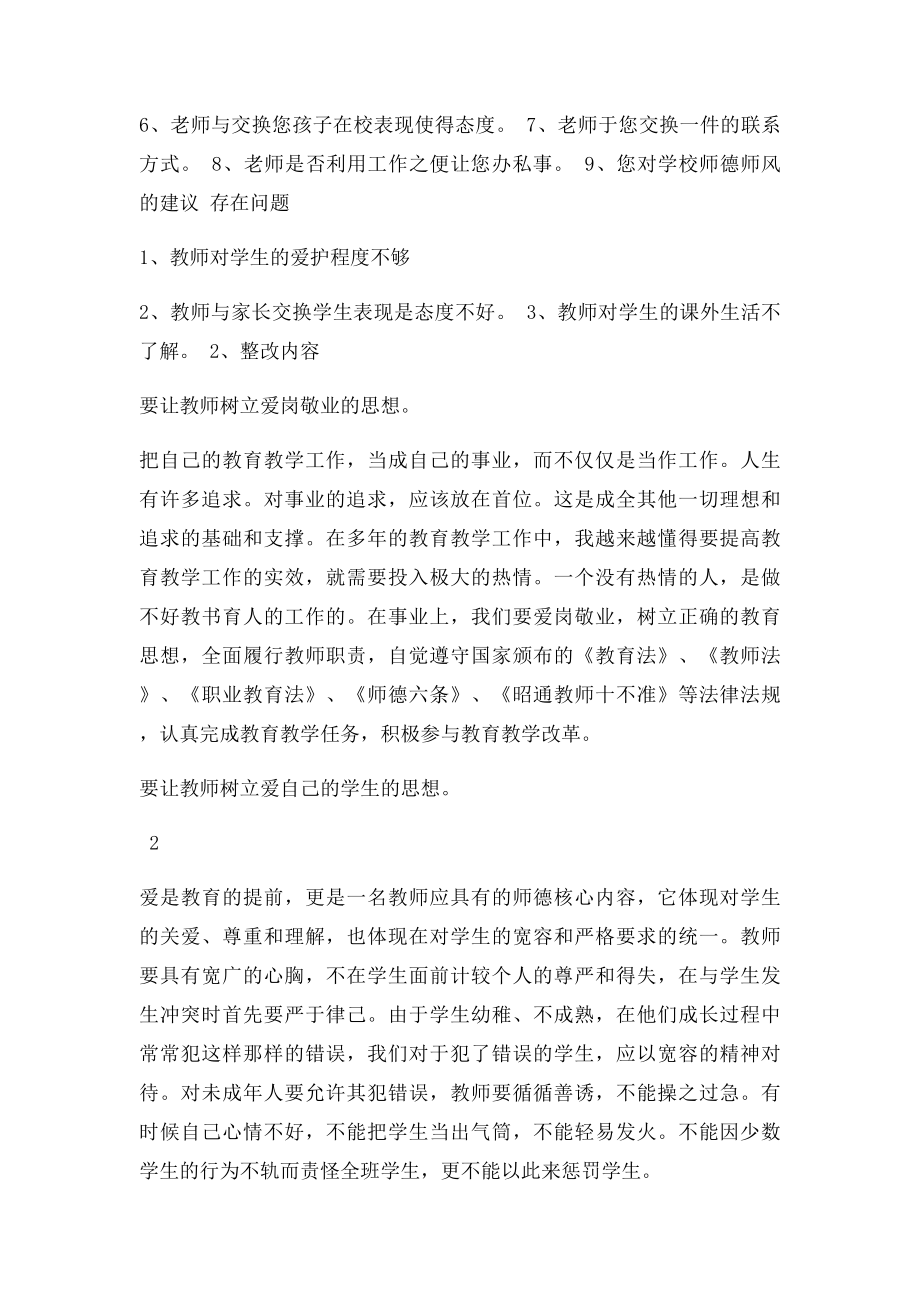 3师德师风问卷调查总结及整改方案.docx_第2页