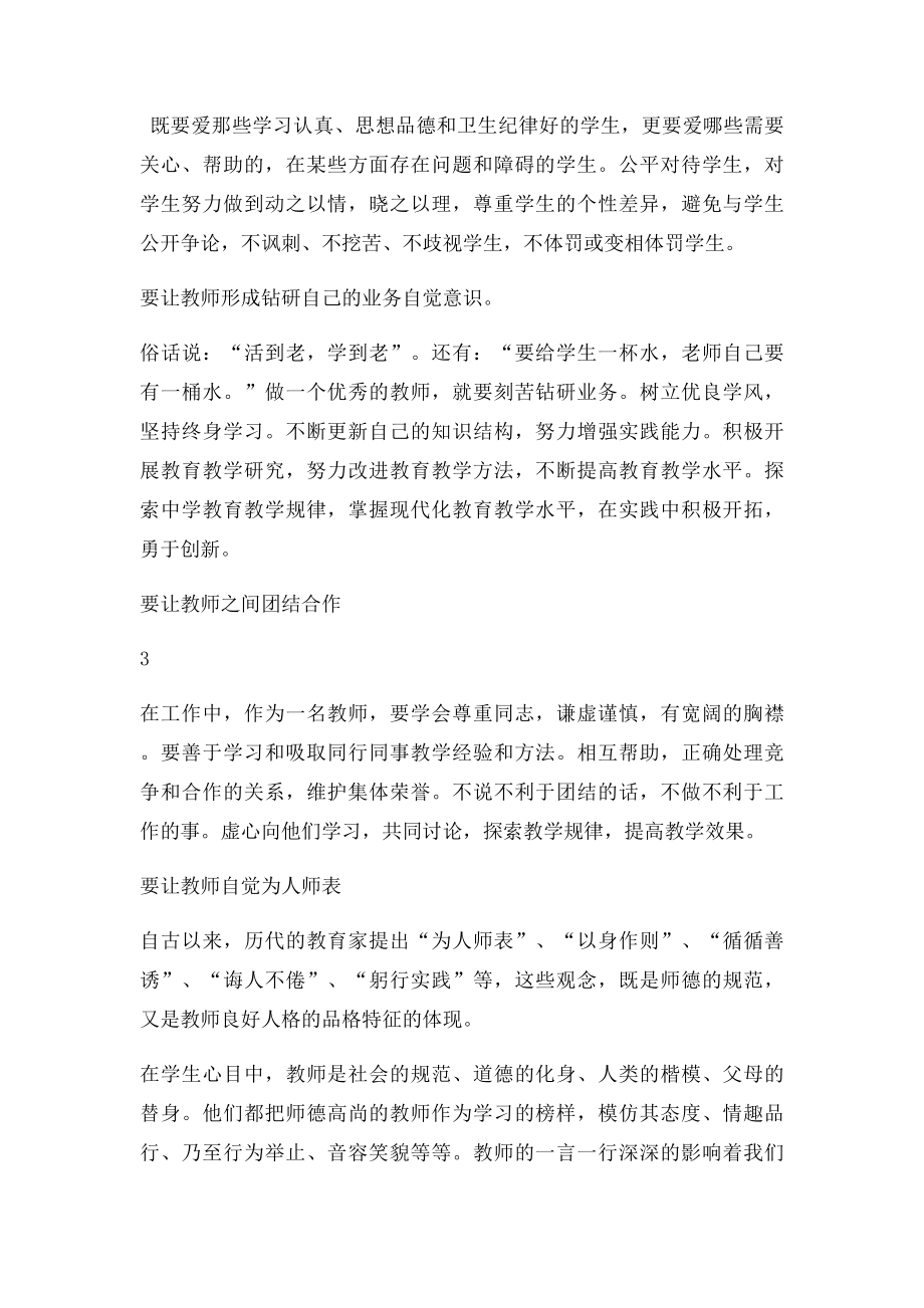 3师德师风问卷调查总结及整改方案.docx_第3页