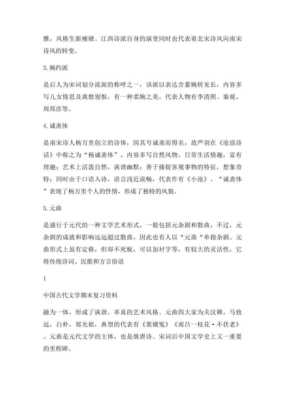 《中国文学史》期末考试考前临门一脚.docx_第2页