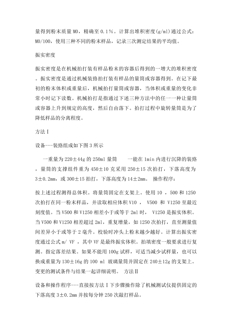 usp36 16堆积密度和振实密度.docx_第3页