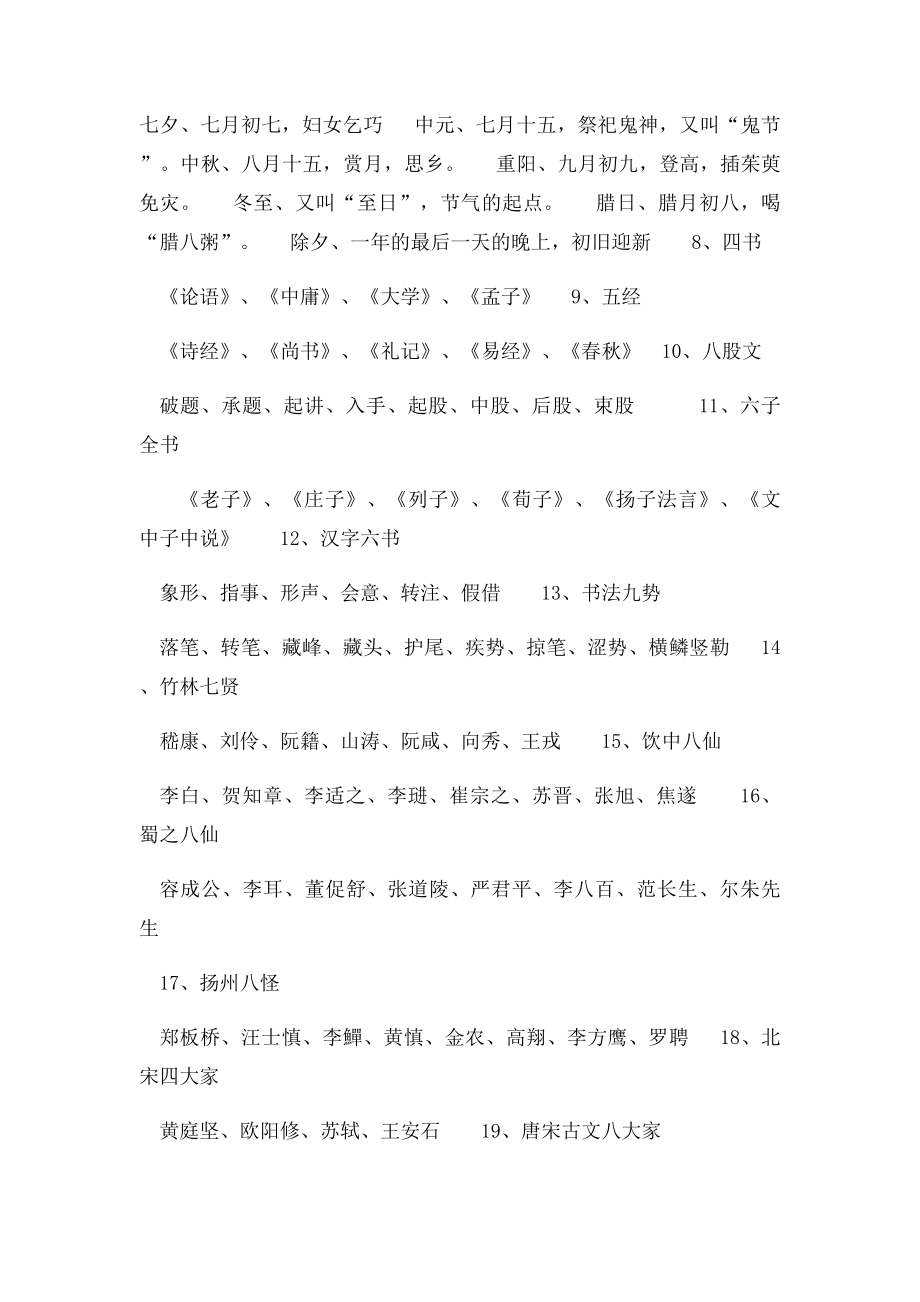 中国人必知的76个常识.docx_第2页