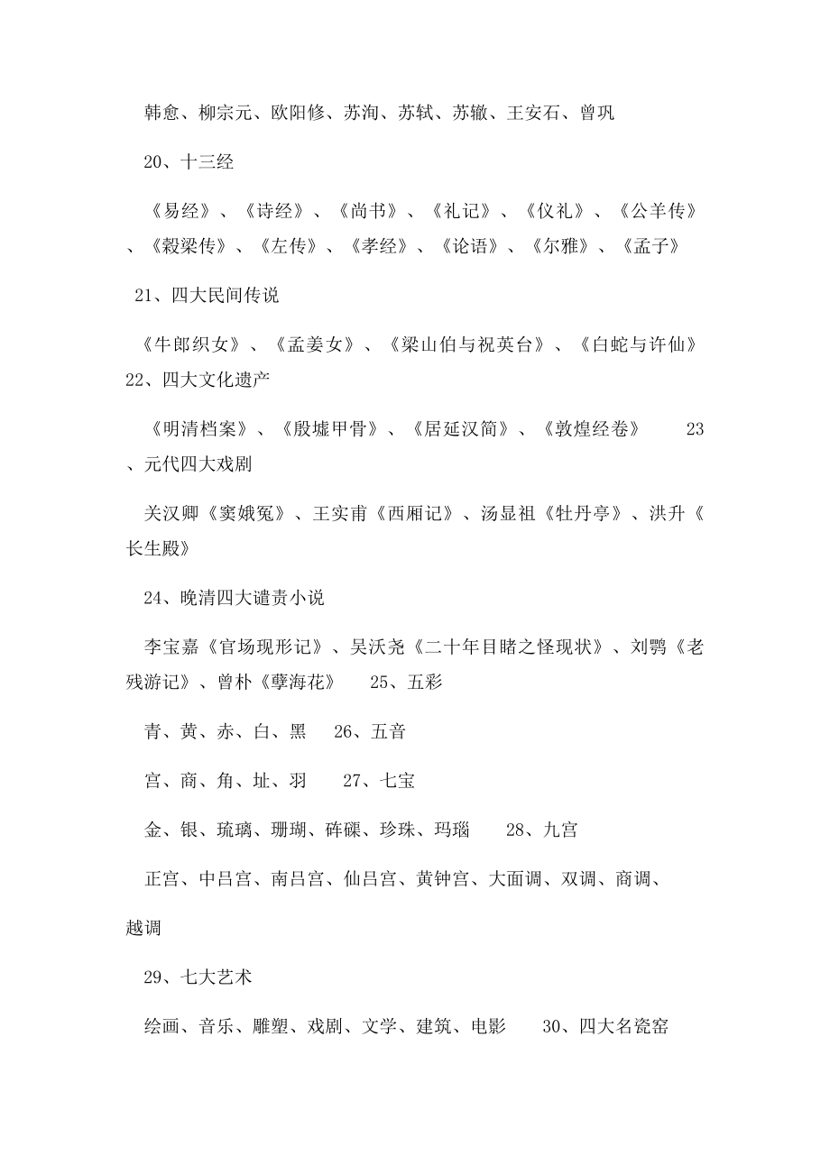 中国人必知的76个常识.docx_第3页