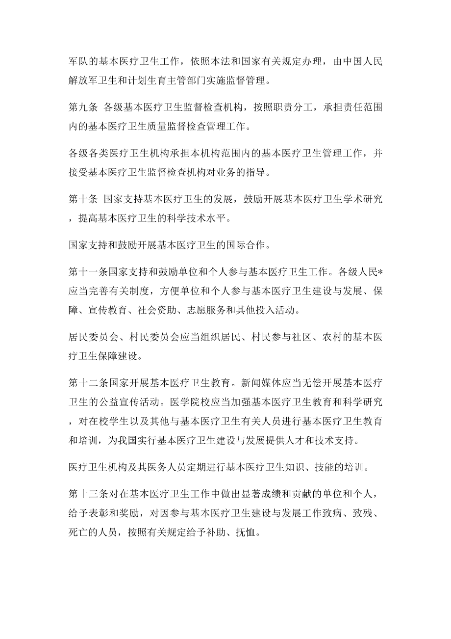 中华人民共和国基本医疗卫生法.docx_第2页