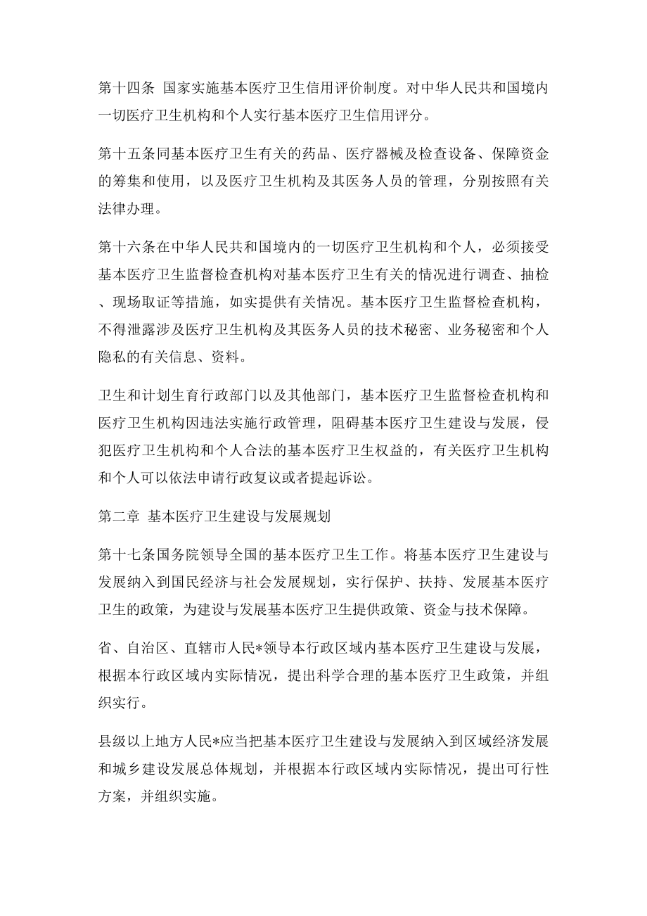 中华人民共和国基本医疗卫生法.docx_第3页