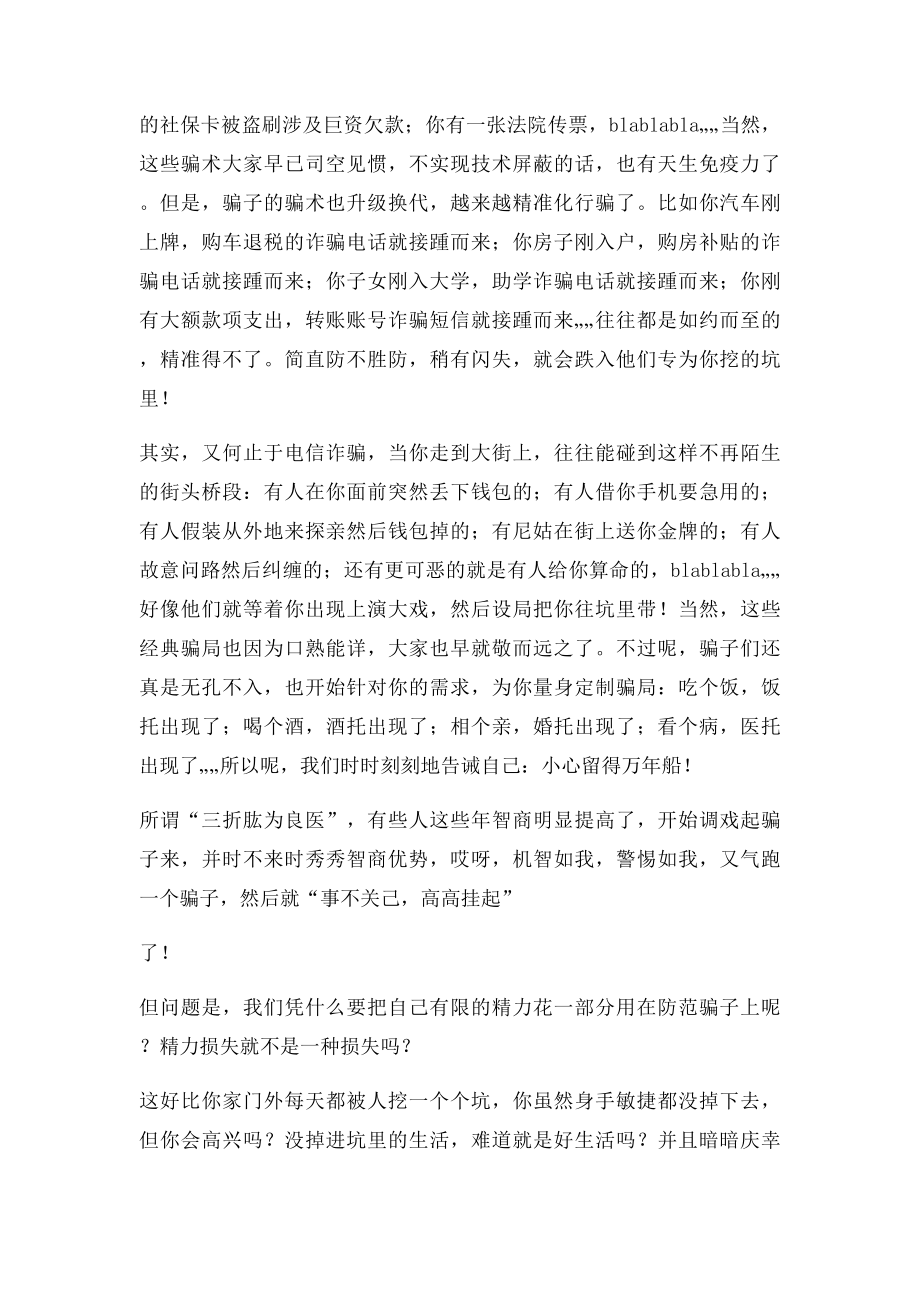 为何电信诈骗唯独在中国这么猖獗.docx_第2页