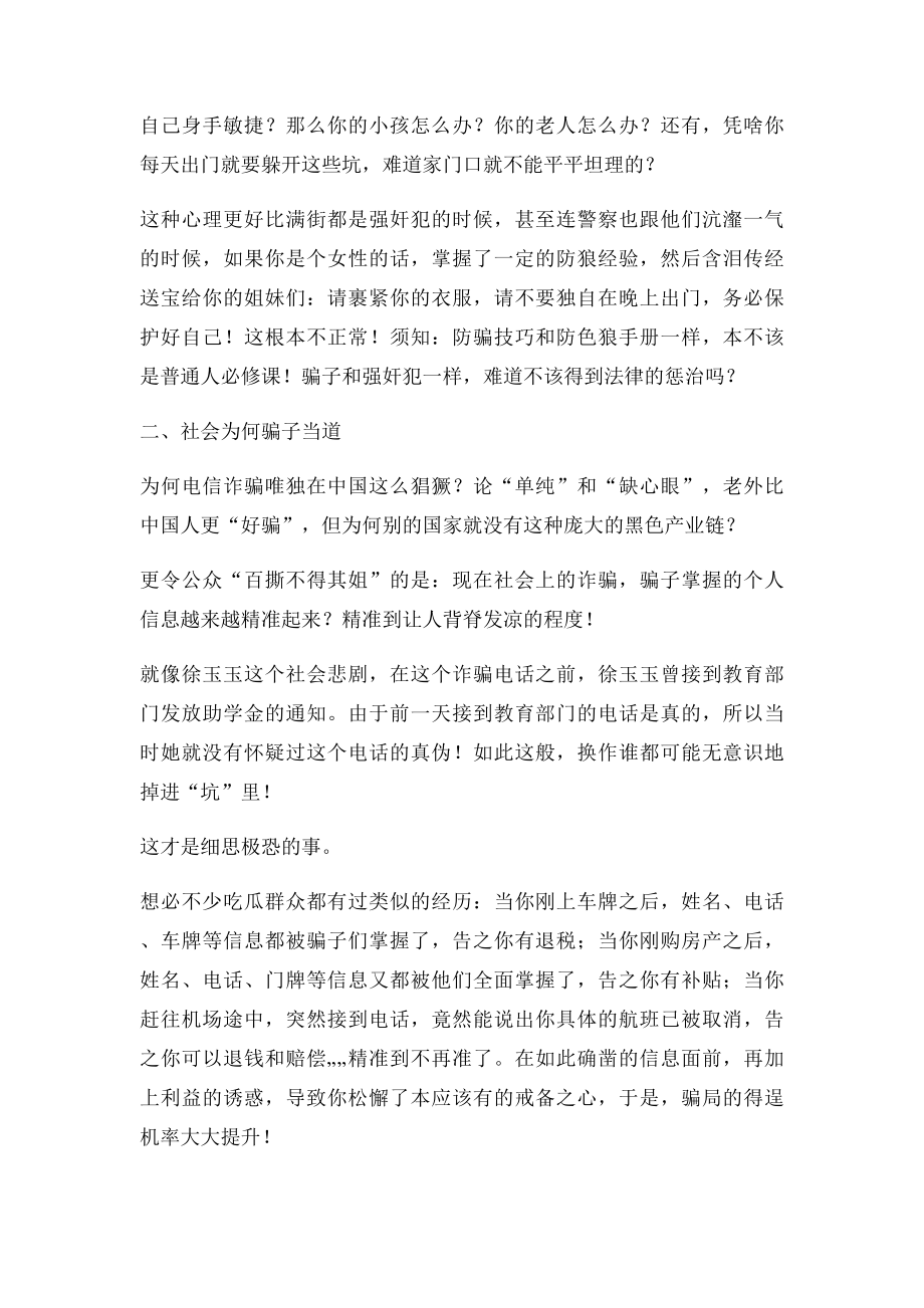 为何电信诈骗唯独在中国这么猖獗.docx_第3页