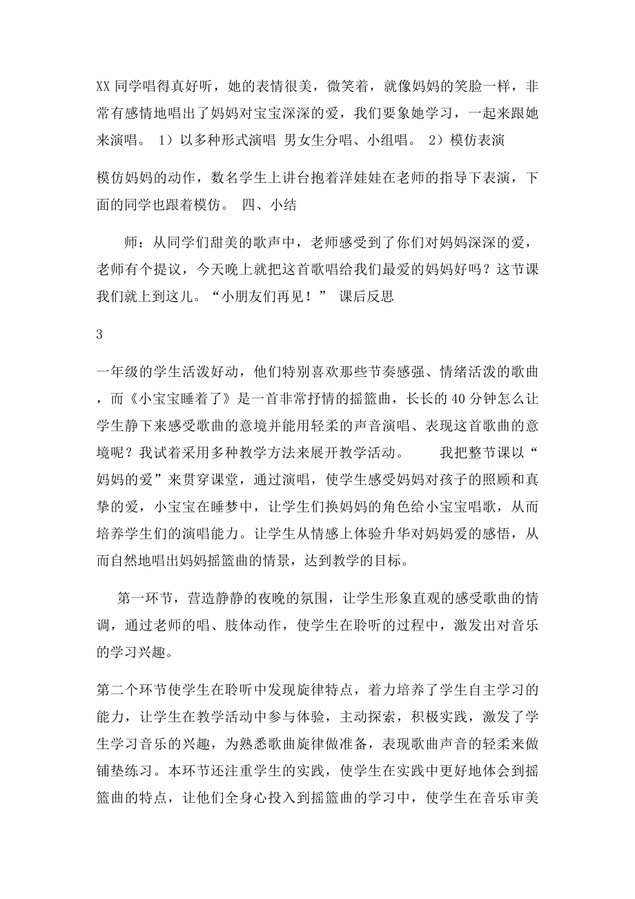 《小宝宝睡着了》教案.docx_第3页