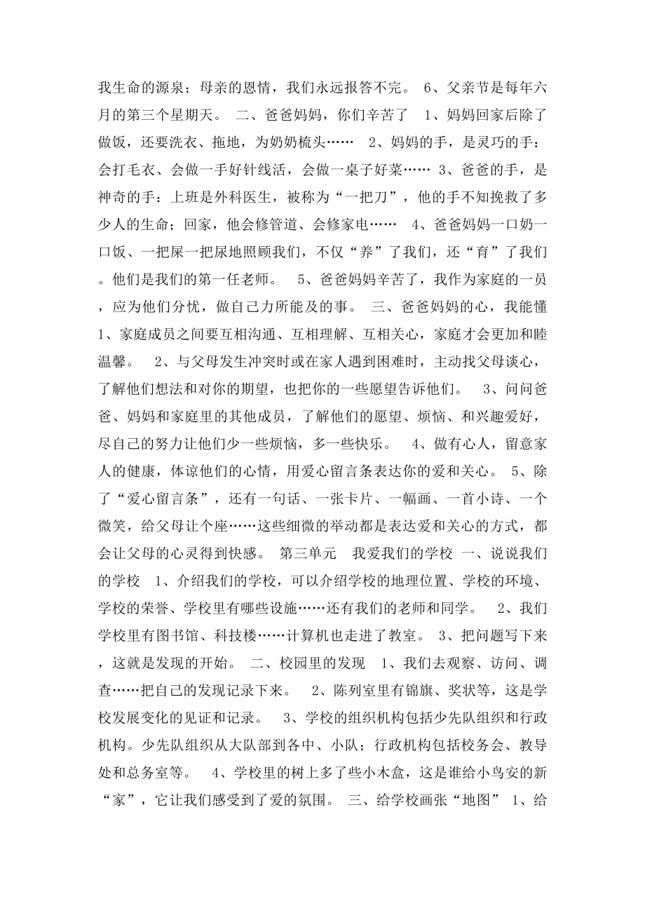 苏教三年级上册品德与社会复习资料第一单元.docx_第2页