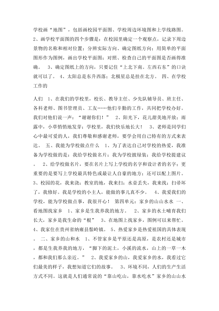 苏教三年级上册品德与社会复习资料第一单元.docx_第3页