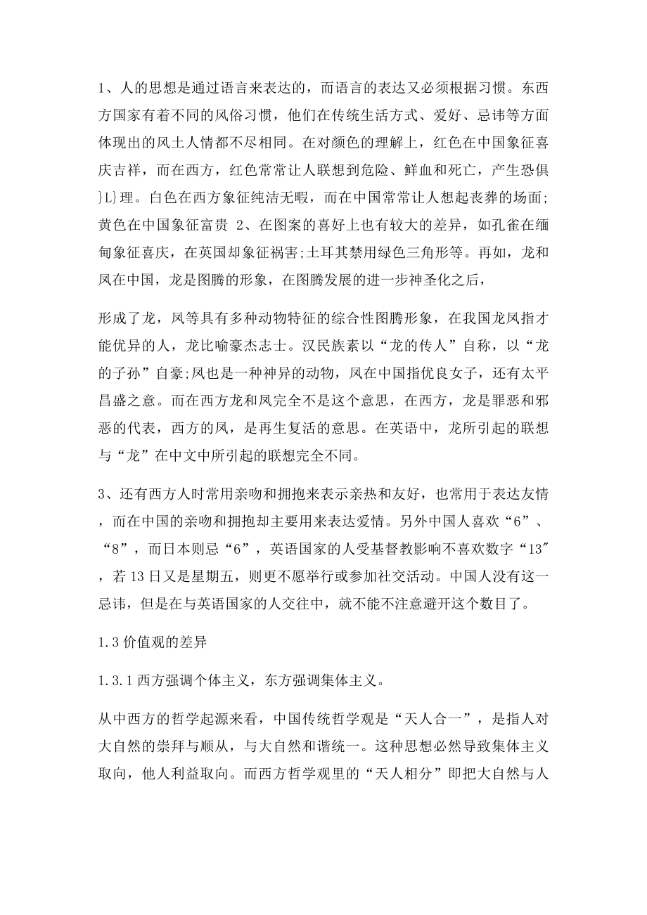 中西方跨文化交际的差异.docx_第3页