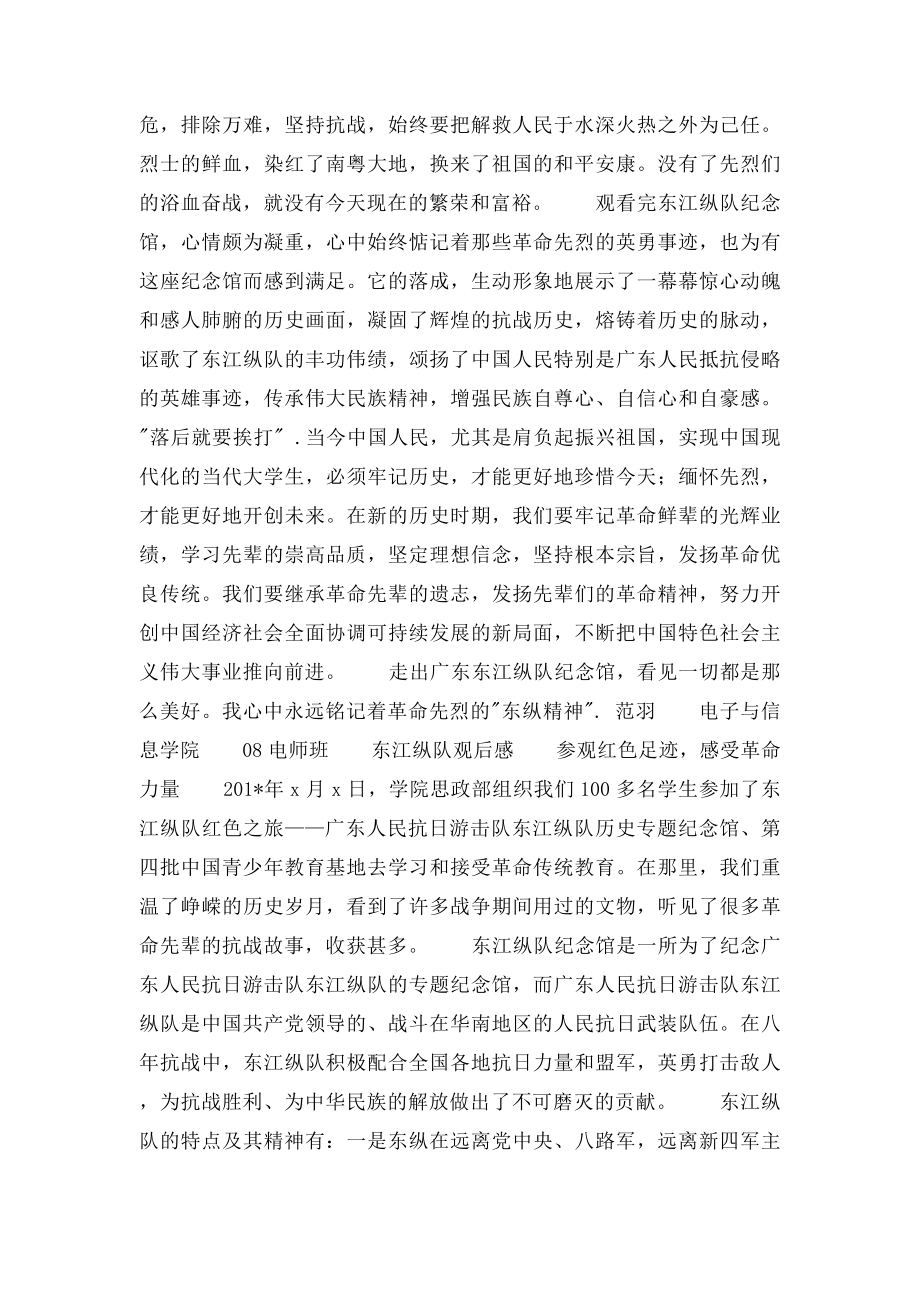 东江纵队观后感.docx_第2页