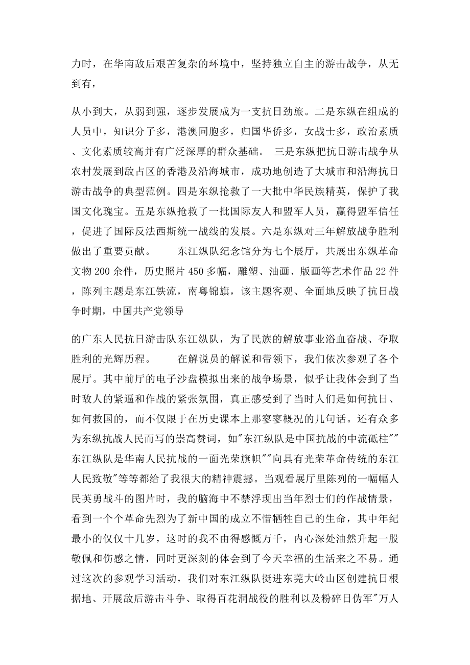 东江纵队观后感.docx_第3页