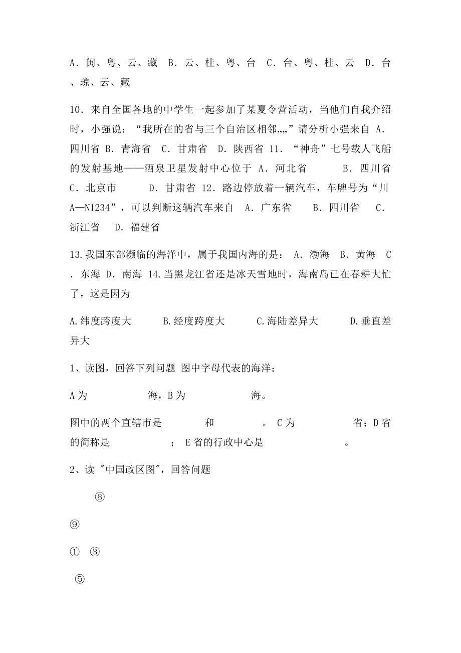 2中国的行政区划.docx_第2页