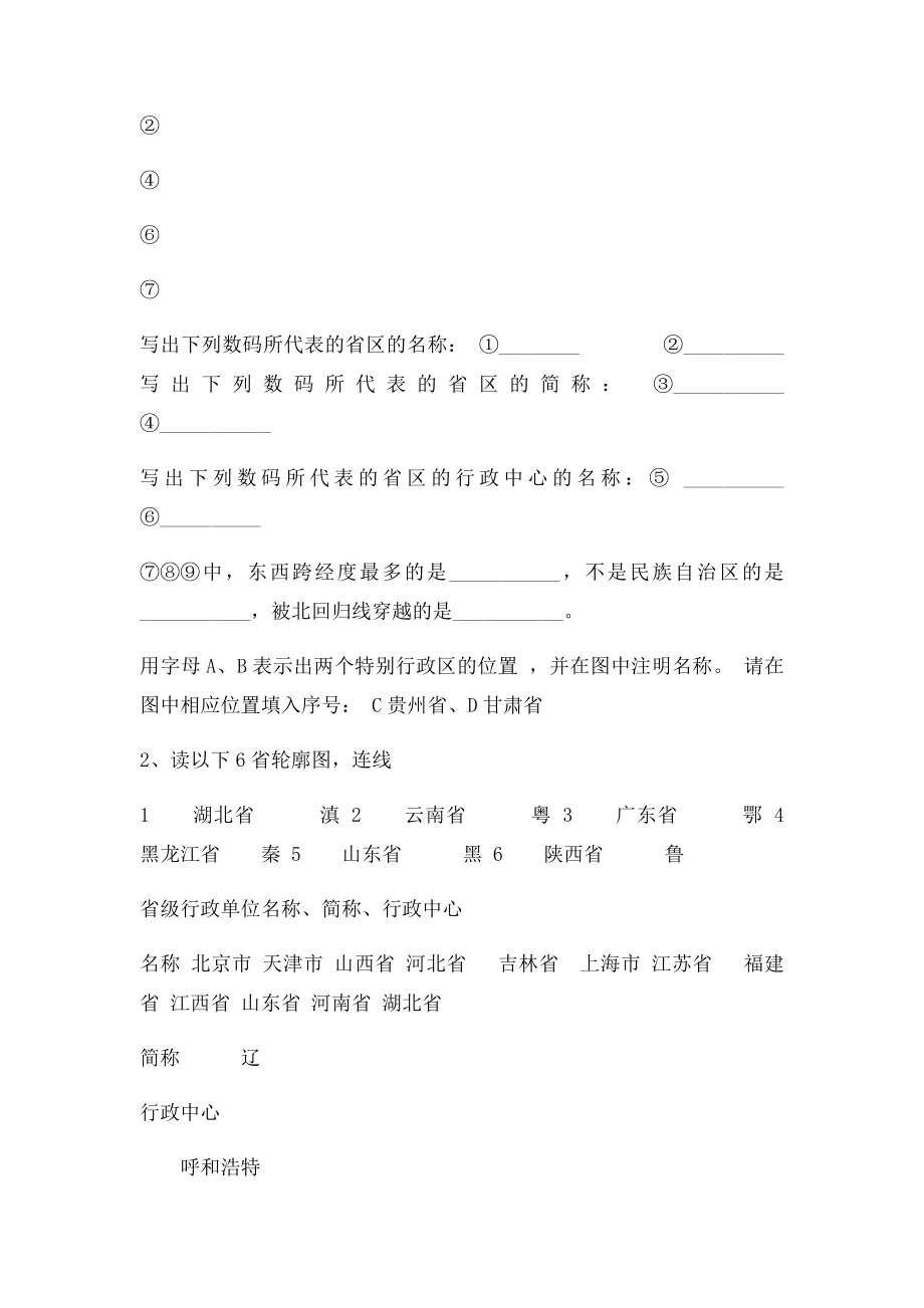 2中国的行政区划.docx_第3页