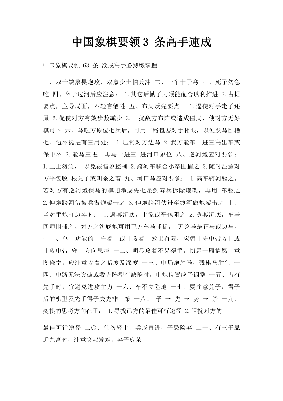 中国象棋要领3 条高手速成.docx_第1页