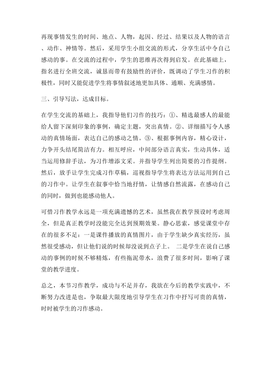 《畅写人间真情》习作教学反思.docx_第2页