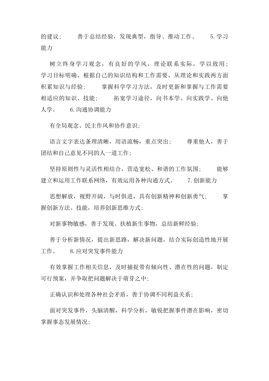 领导干部的九种能力.docx_第2页