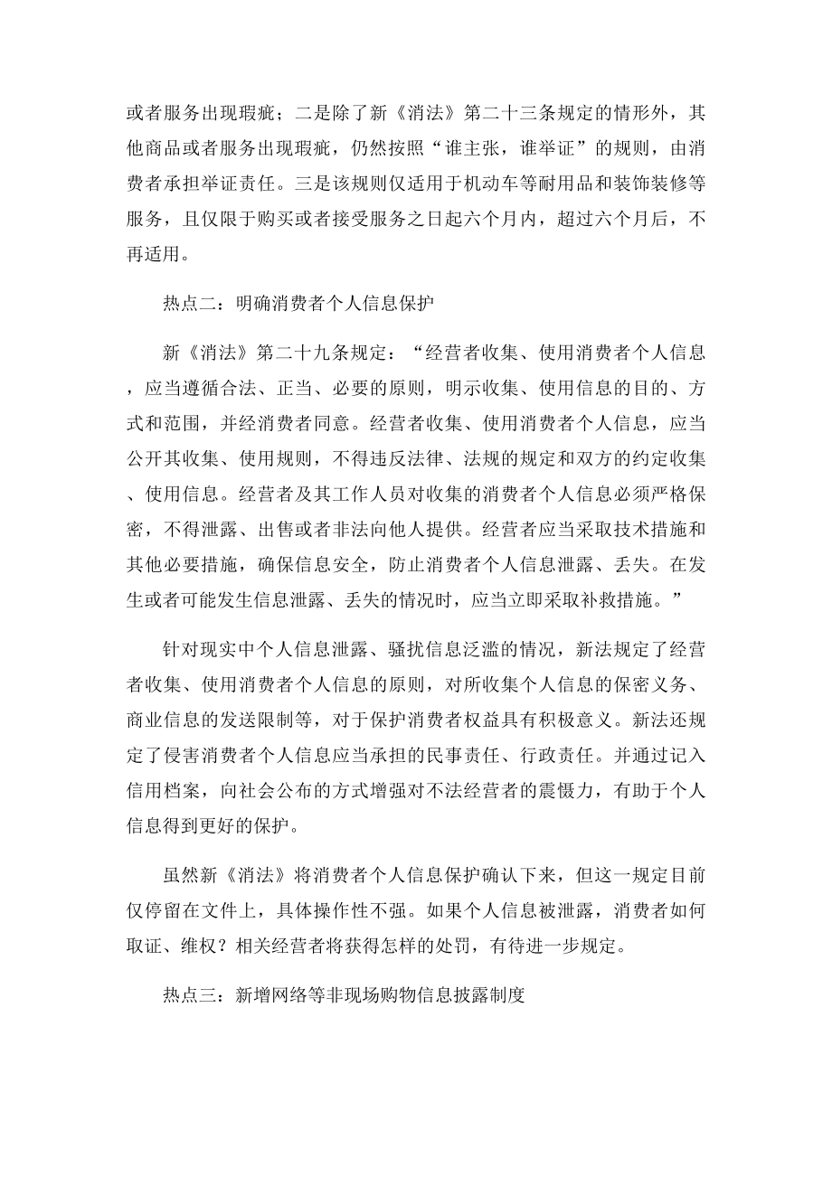 《中华人民共和国消费者权益保护法》.docx_第2页
