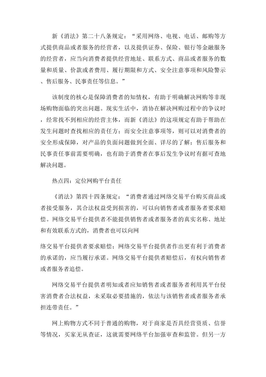 《中华人民共和国消费者权益保护法》.docx_第3页