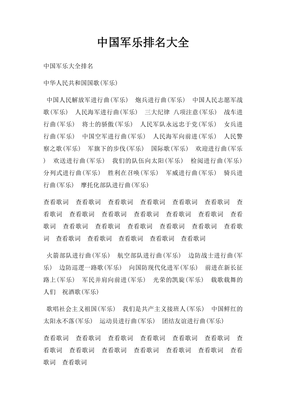 中国军乐排名大全.docx_第1页