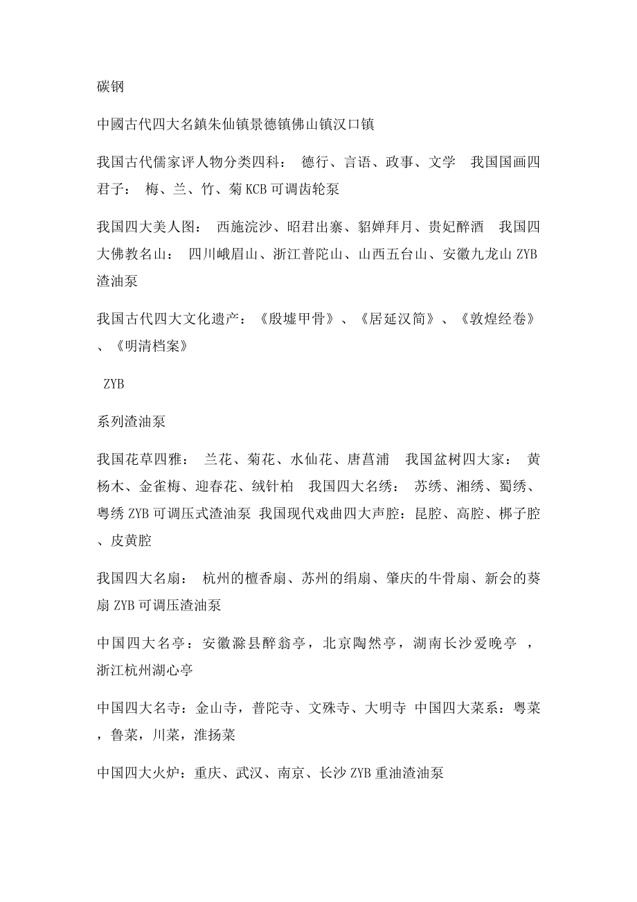 中国古代文化的四大.docx_第3页