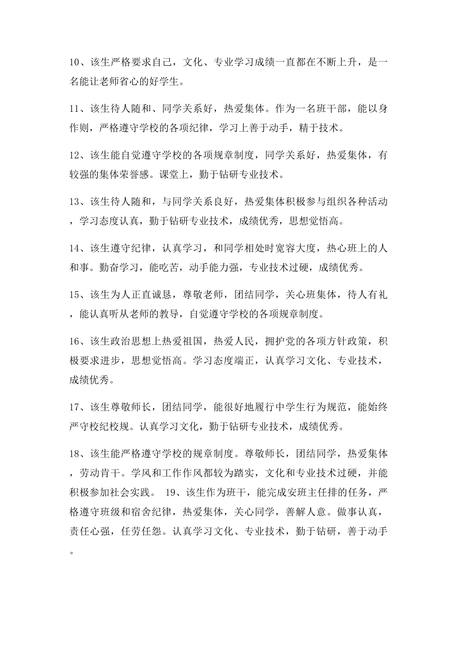 中职毕业生班主任评语 .docx_第2页