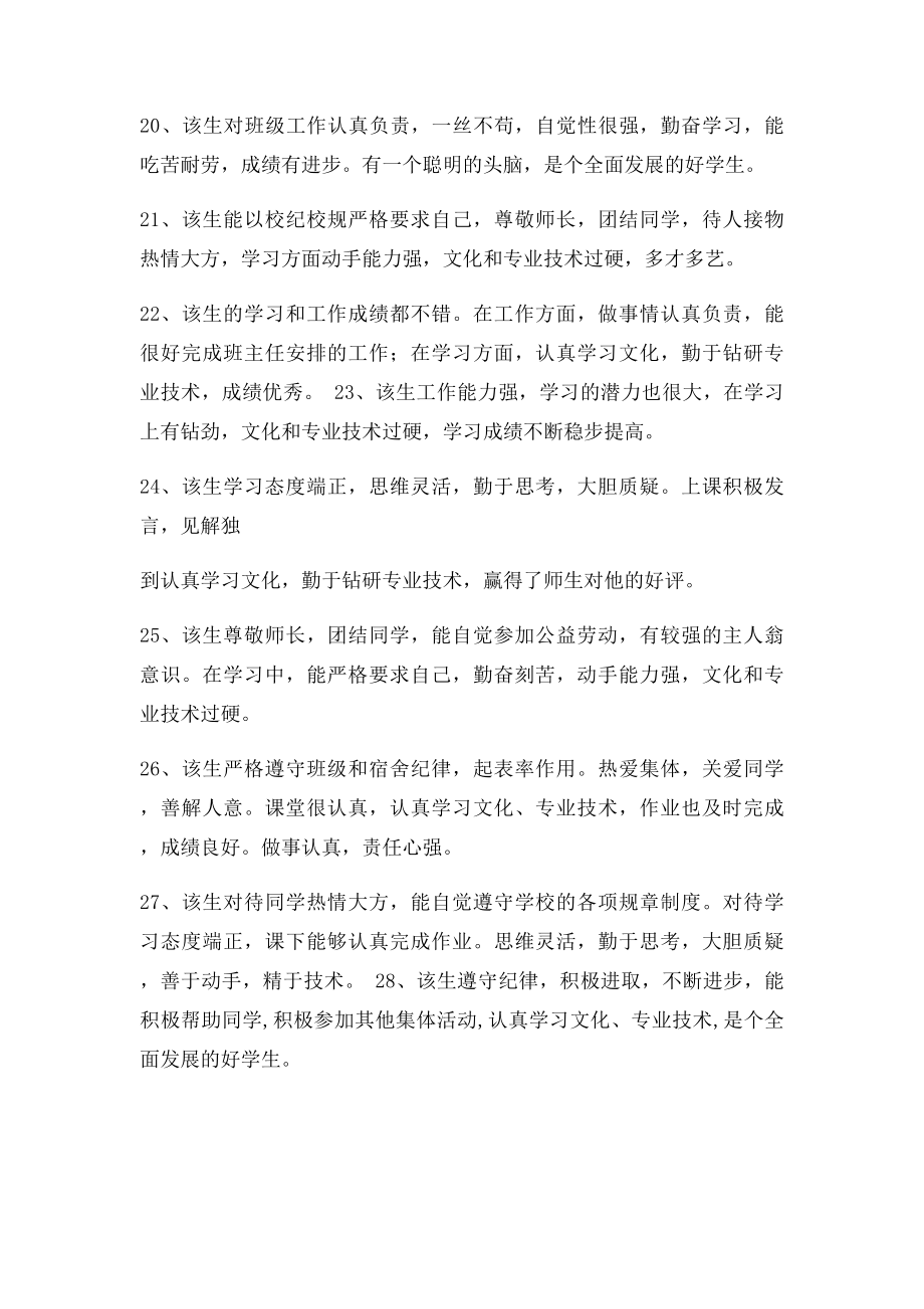 中职毕业生班主任评语 .docx_第3页