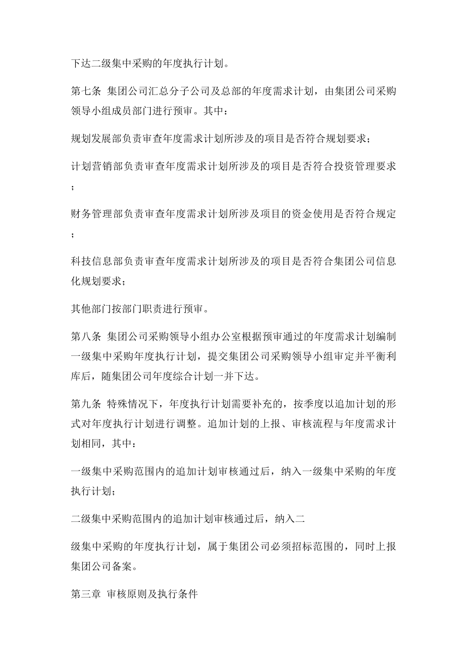 中国大唐集团公司集中采购计划管理办法.docx_第2页