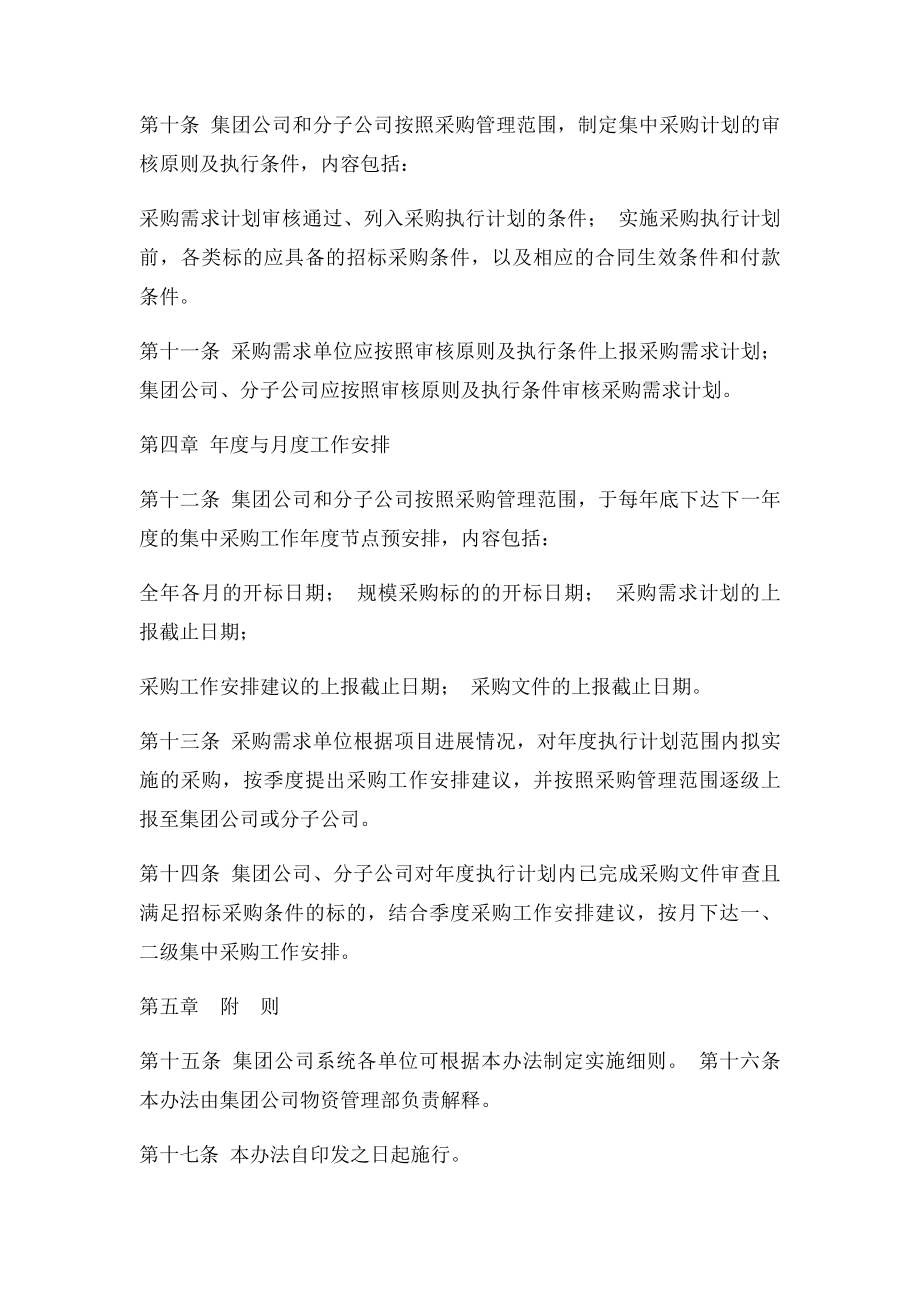 中国大唐集团公司集中采购计划管理办法.docx_第3页
