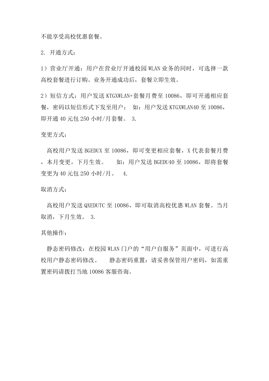 中国移动随e行校园WLAN业务.docx_第3页