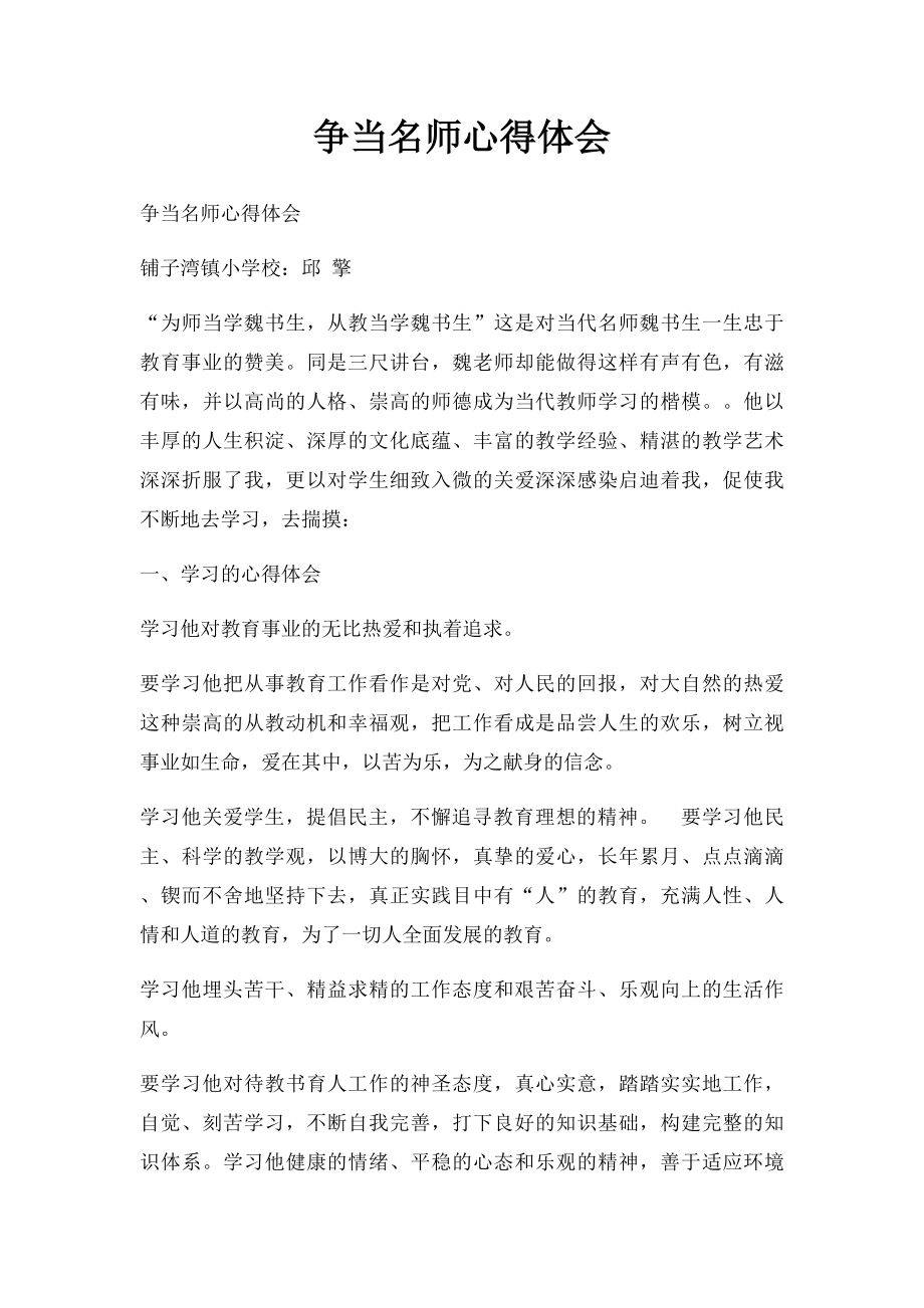 争当名师心得体会.docx_第1页