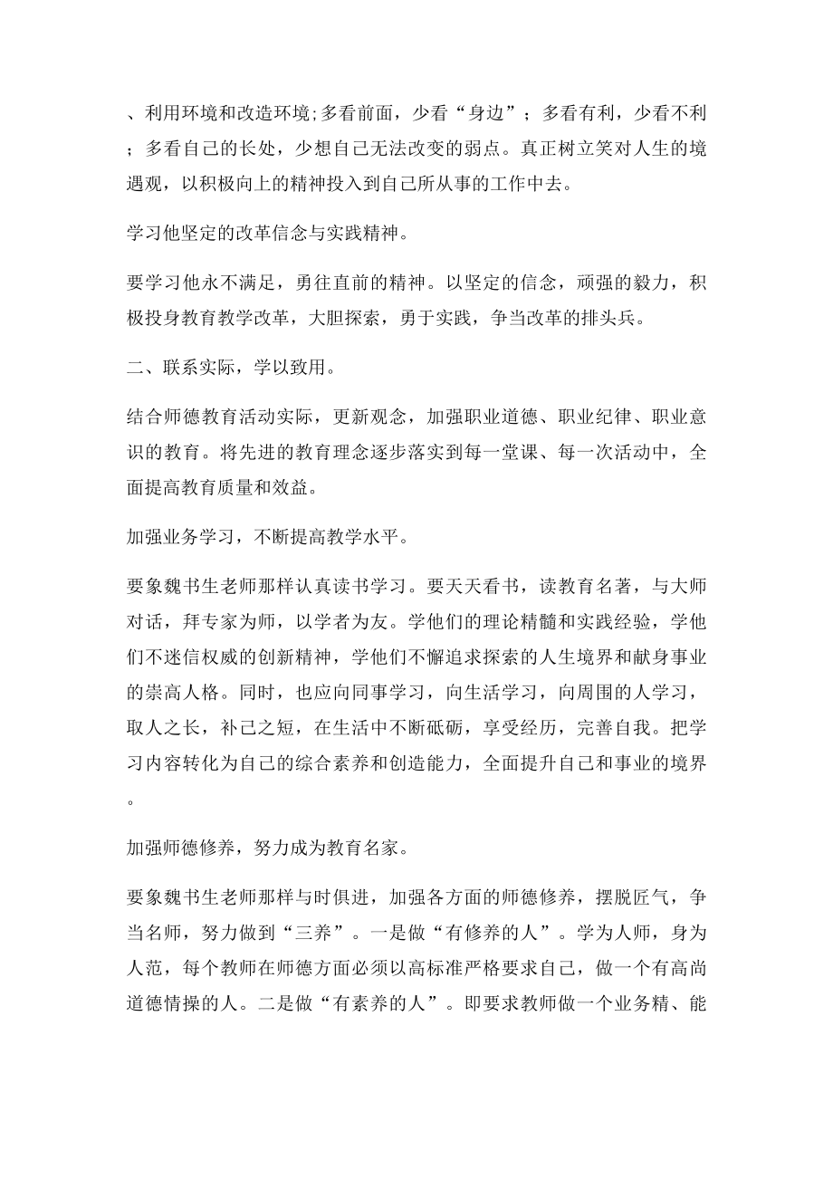 争当名师心得体会.docx_第2页