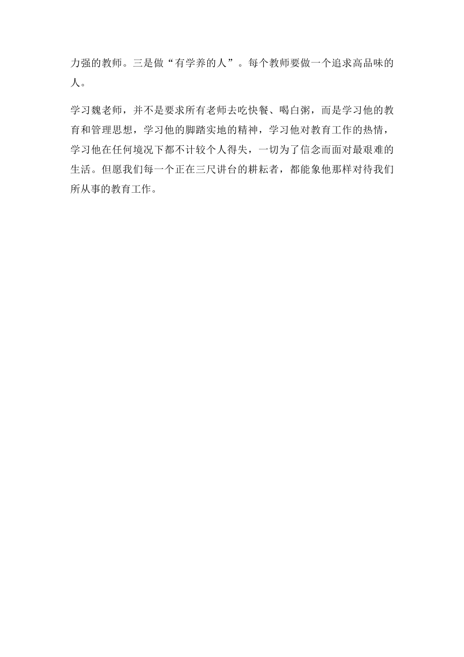 争当名师心得体会.docx_第3页