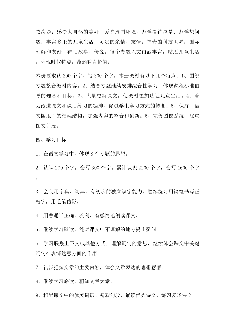 三下语文教材分析.docx_第2页