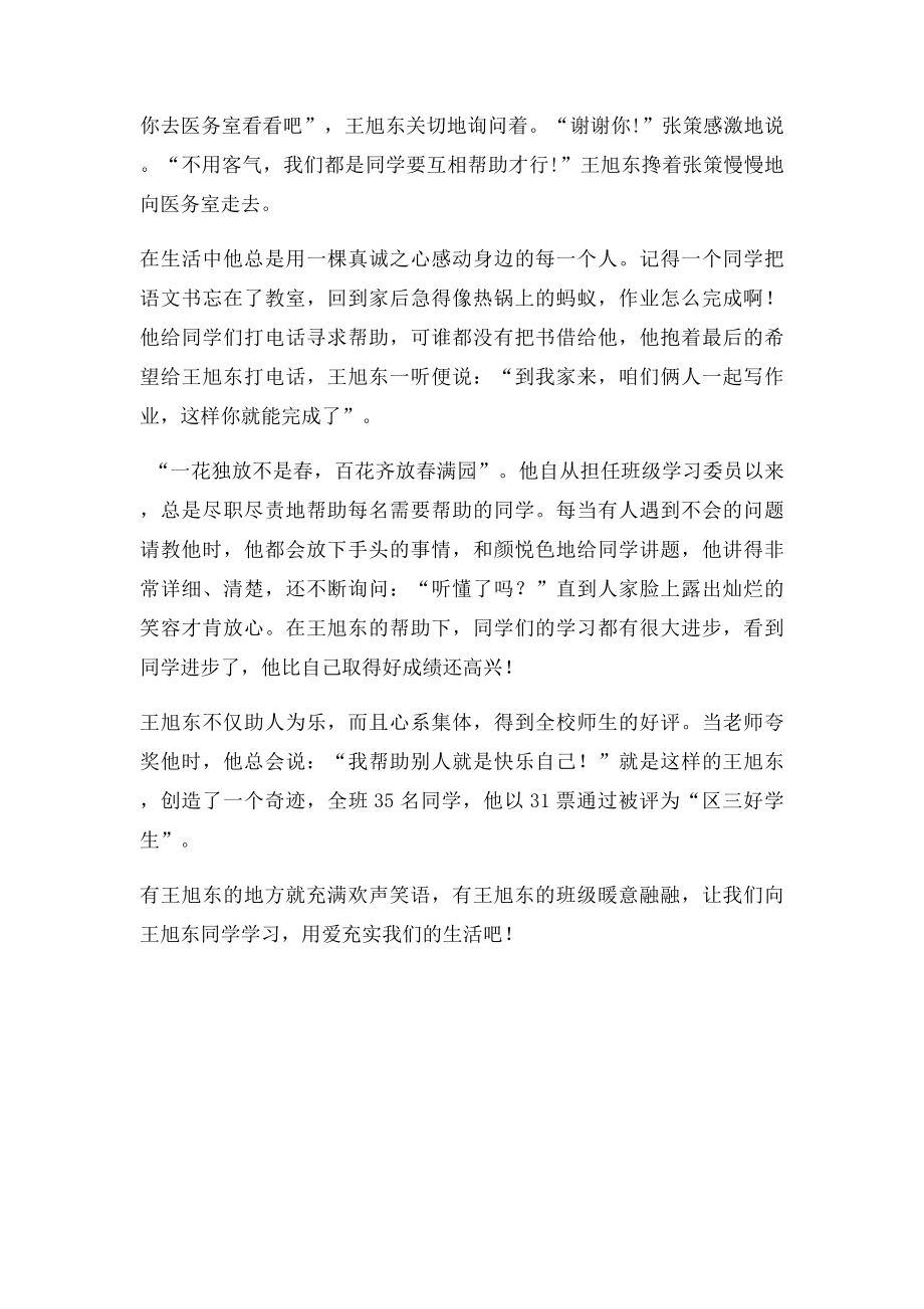 《助人为乐好少年》三二班张斯琪讲故事稿.docx_第2页