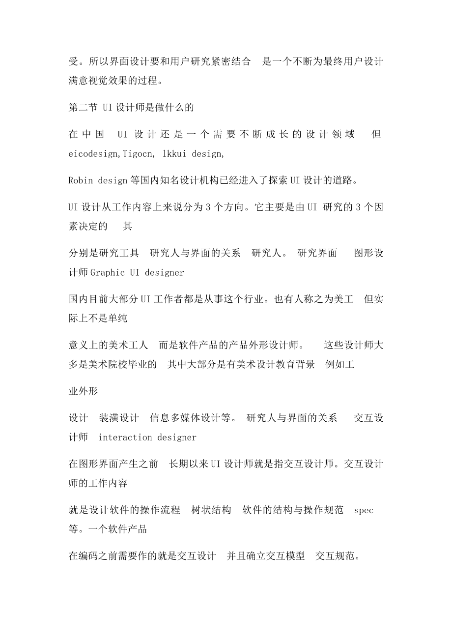 《UI界面设计》教案.docx_第3页